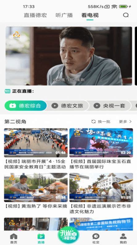 德宏融媒app下载,德宏融媒app官方 v4.0.1 - 浏览器家园