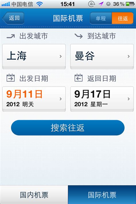 携程机票查询-携程机票 机票查询官方版app2023免费下载安装