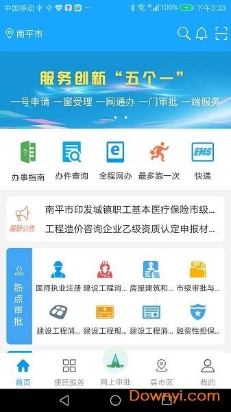 南平政务服务app下载-南平政务服务平台下载v1.0.2 安卓版-当易网