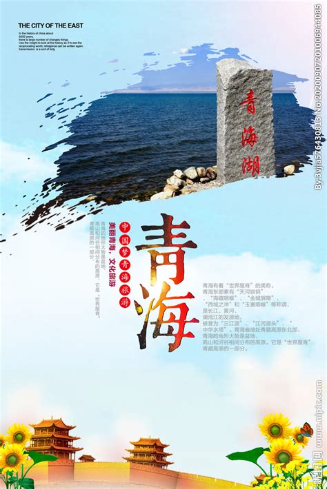 青海旅游设计图__海报设计_广告设计_设计图库_昵图网nipic.com