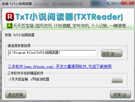 TxT小说阅读器_官方电脑版_华军软件宝库
