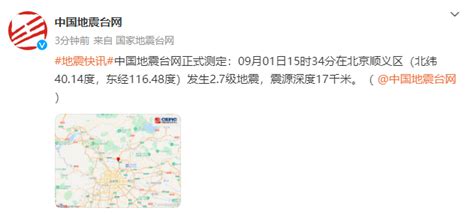 北京顺义发生2.7级地震-新闻-上海证券报·中国证券网
