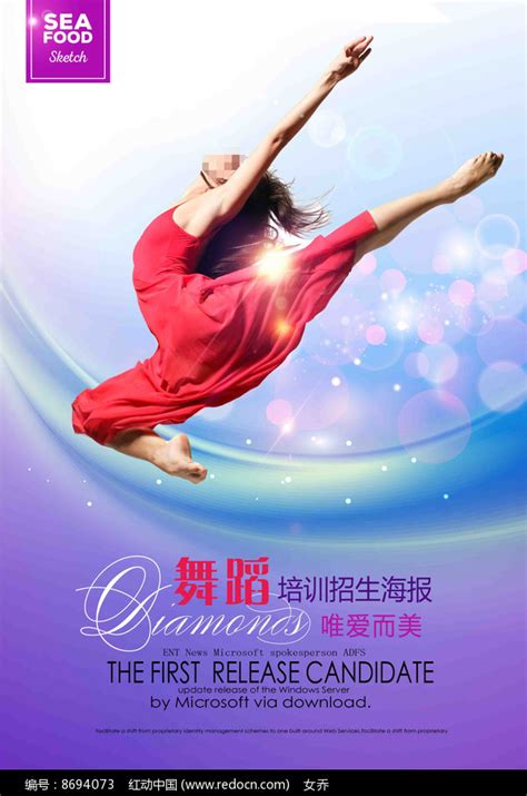 大气舞蹈海报图片下载_红动中国