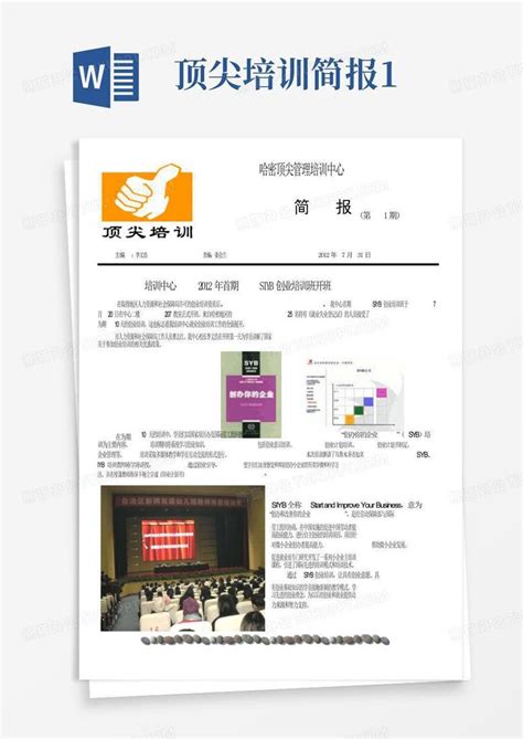 2022年暑期培训简报（五）-保定理工学院