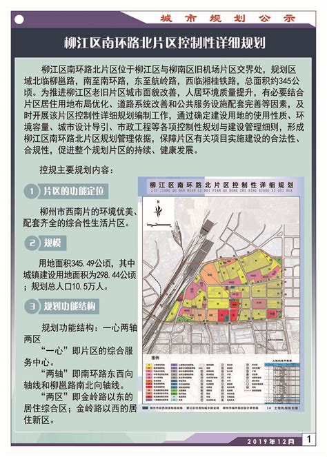 嵌在百里柳江边上的璀璨明珠——广西柳州市城中区扎实推进乡村振兴工作 - 应急安全网
