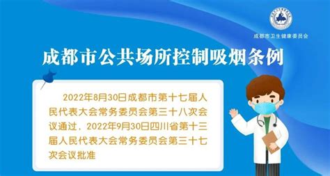 《成都市公共场所控制吸烟条例》自1月1日起施行凤凰网重庆_凤凰网