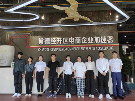 我校创业团队代表赴常德经开区电商产业园参观学习-湖南文理学院创新创业与实验实训中心