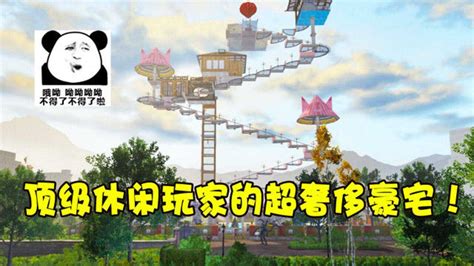 明日之后347：玩家把庄园打造成了顶级游乐园，小薇当场被馋哭！_高清1080P在线观看平台_腾讯视频
