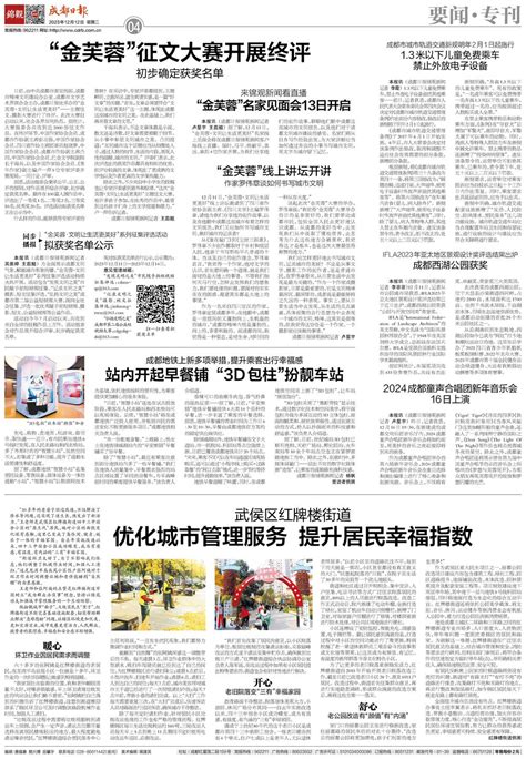 1569亩土地集中亮相！“产城融合助武侯 智引未来促发展”2023年武侯区区域投资价值推介座谈会召开-- 武侯区人民政府门户网站