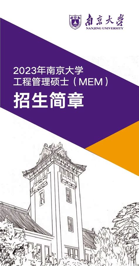 上海大学&悉尼科技大学-工程管理硕士（MEM）-璐斐教育