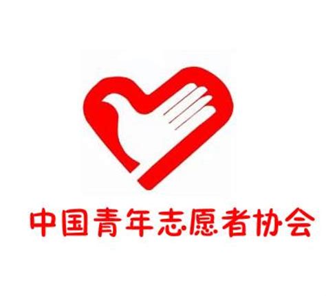 中国青年志愿者协会 - 搜狗百科
