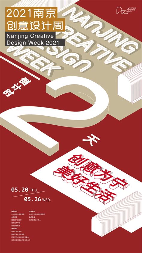 2021南京创意设计周，将于5月20日开幕！精彩来袭 _我苏网
