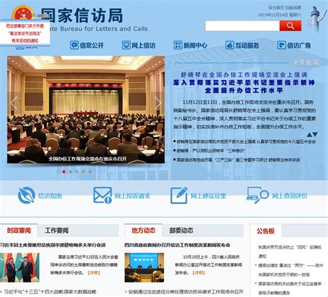 国家信访局 - gjxfj.gov.cn网站数据分析报告 - 网站排行榜