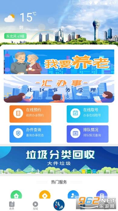 徐汇通app官方版下载-徐汇通app最新版下载上海徐汇v2.3.2-乐游网软件下载