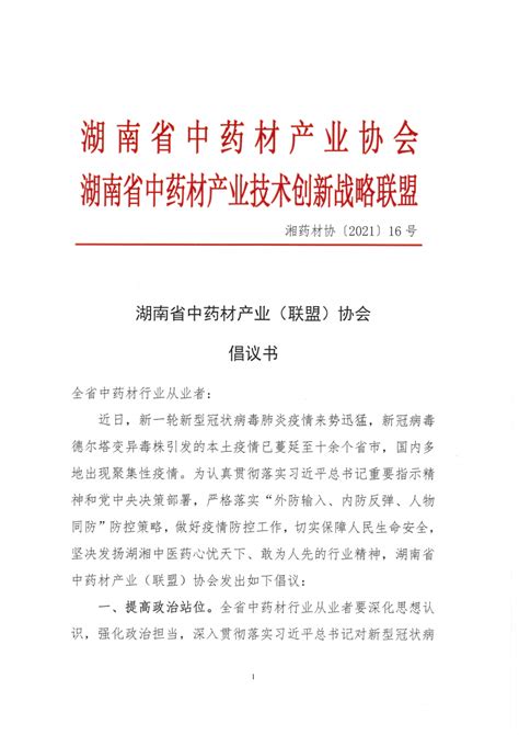 中国中药协会中药质量与安全专业委员会