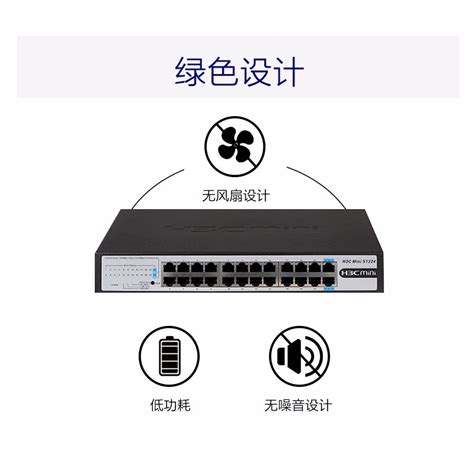 华三（H3C）Mini S1224 24口千兆非网管企业级网络交换机_虎窝淘