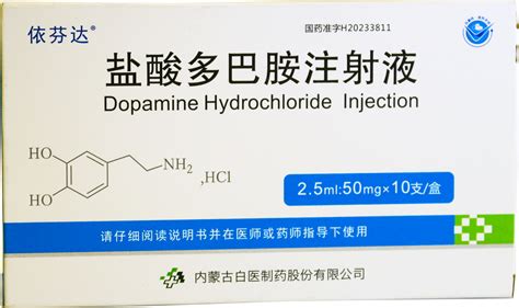 多巴胺图片