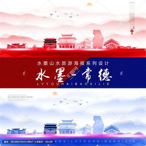 常德旅游地标宣传海报设计图片_海报_编号9465781_红动中国