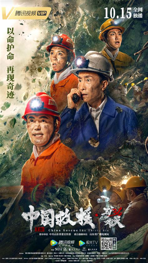 中国救援·绝境36天-电影-高清在线观看-百搜视频