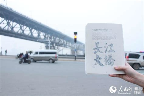 人民网：武汉高校教师带领大学生“字绘武汉” 汉文化融入手绘作品