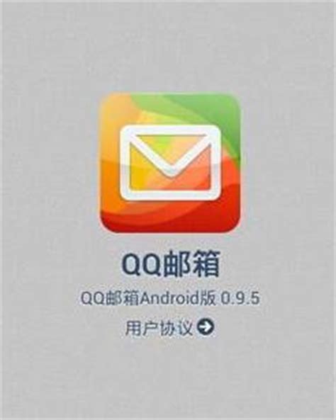 QQ邮箱 官方正式版下载-下载QQ邮箱5.8.0-天极下载