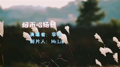 《烟雨唱扬州》完整版MV_腾讯视频