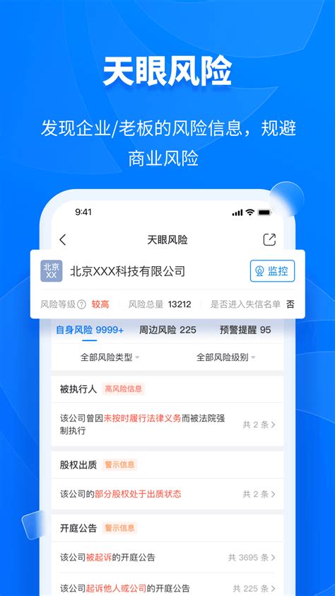 天眼查下载2020安卓最新版_手机app官方版免费安装下载_豌豆荚