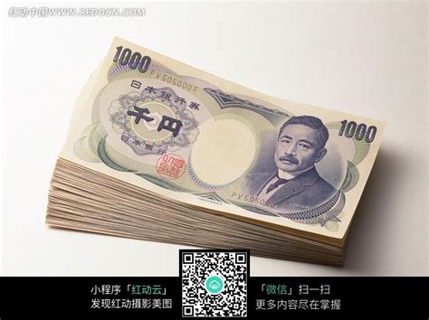 一叠一千面值的日元图片免费下载_红动中国