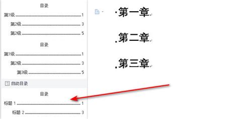 wps如何设置目录_360新知