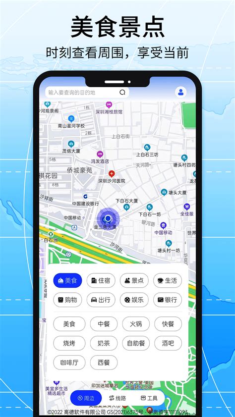 北斗导航地图下载2023安卓最新版_手机app官方版免费安装下载_豌豆荚