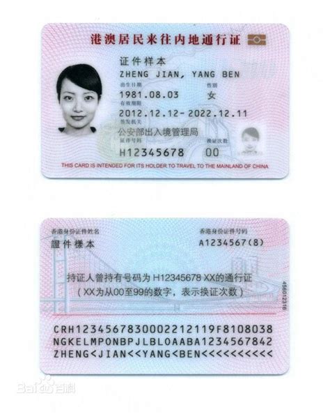 澳门身份证图片