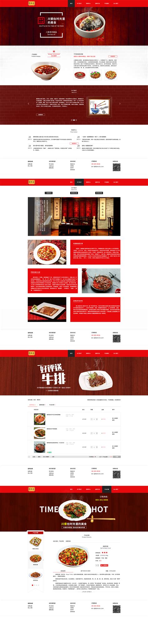 川菜 食物类|网页|企业官网|Z_Simple - 原创作品 - 站酷 (ZCOOL)