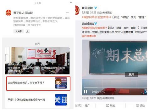 黄平县法院：“线上发力+线下接力”开展网络安全普法宣传活动 - 黔东南文明网