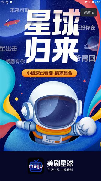 美剧星球app官方下载 - 美剧星球 1.5.8 最新版 - 微当下载