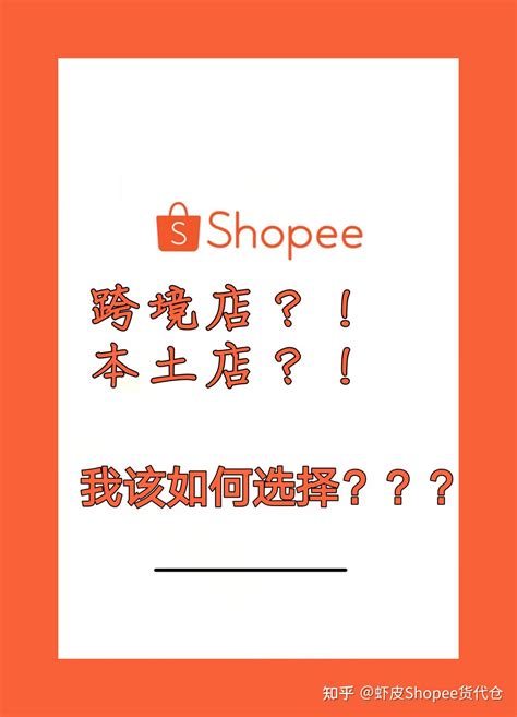 Shopee虾皮台湾本土店未来趋势如何变化？企业店会是最佳选择吗？ | TP跨境电商