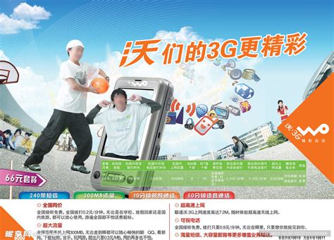 引领3G生活-中国移动 - 郑州博凯品牌策划-广告VI设计-平面宣传-电商设计策划