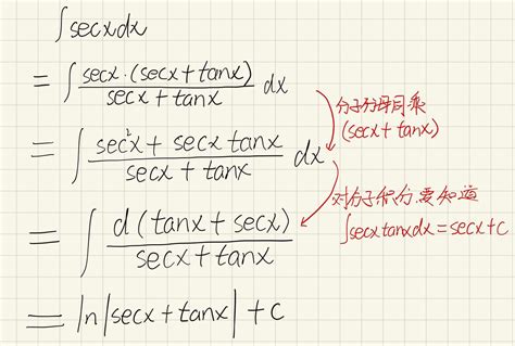 考研数学公式Day1：对secx与cscx的积分_数学_泰勒Peano-GitCode 开源社区