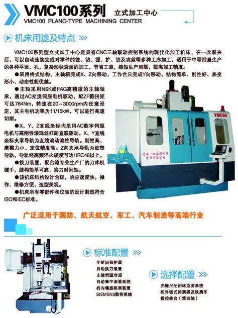 青海一机VMC80 VMC100系列立式加工中心-立式加工中心-加工中心-数控机床