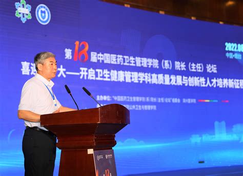 我校成功举办第十八届中国医药卫生管理学院院长（主任）论坛
