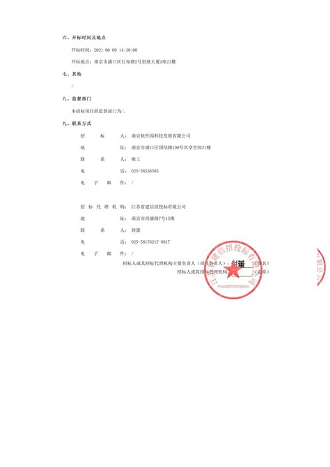 江北新区21号地块载体装修EPC工程招标代理_招标网_江苏省招标