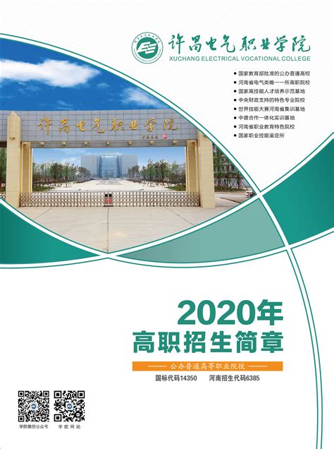 许昌职业技术学院招生专业目录及有哪些院系2023年(参考)