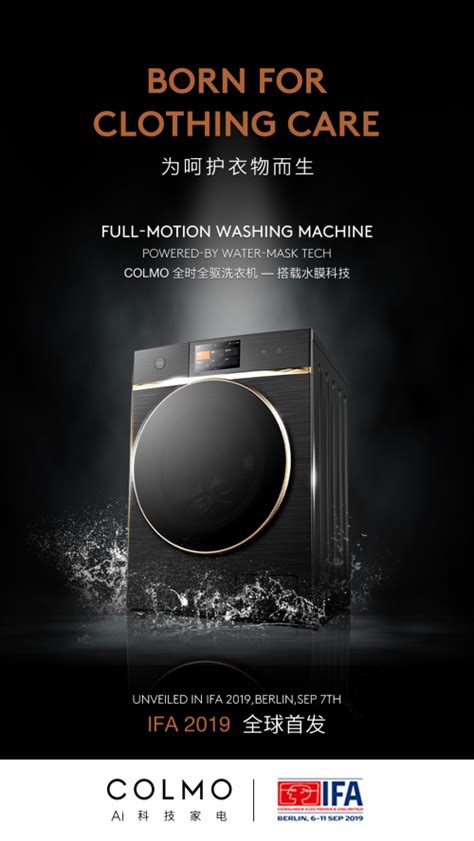 美的高端品牌COLMO于IFA发布洗衣机系列新品_新浪家居