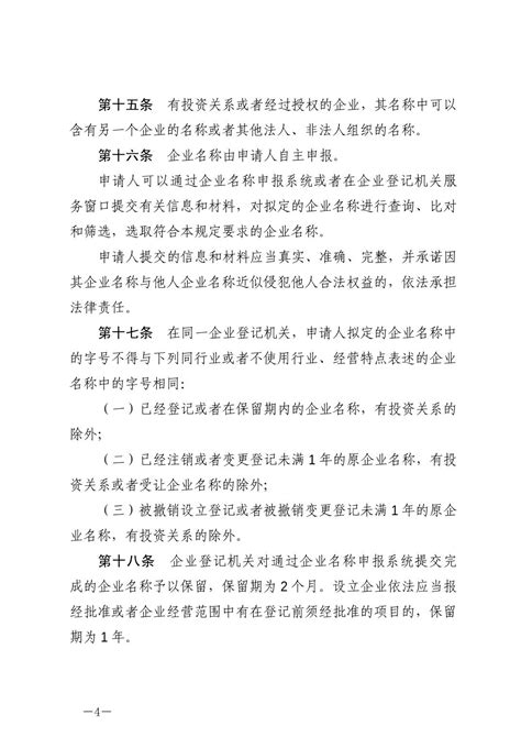 企业名称登记管理规定_重庆市市场监督管理局
