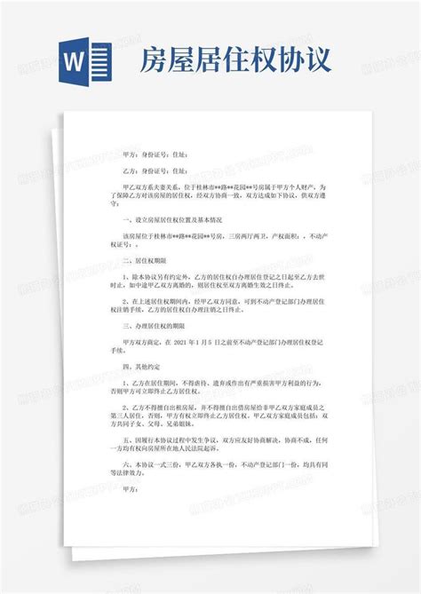 滁州市发放首张居住权登记证明_滁州市自然资源和规划局