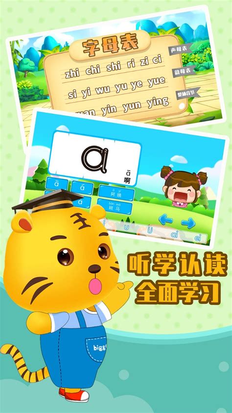 儿童拼音教学app官方版2023免费下载安装最新版