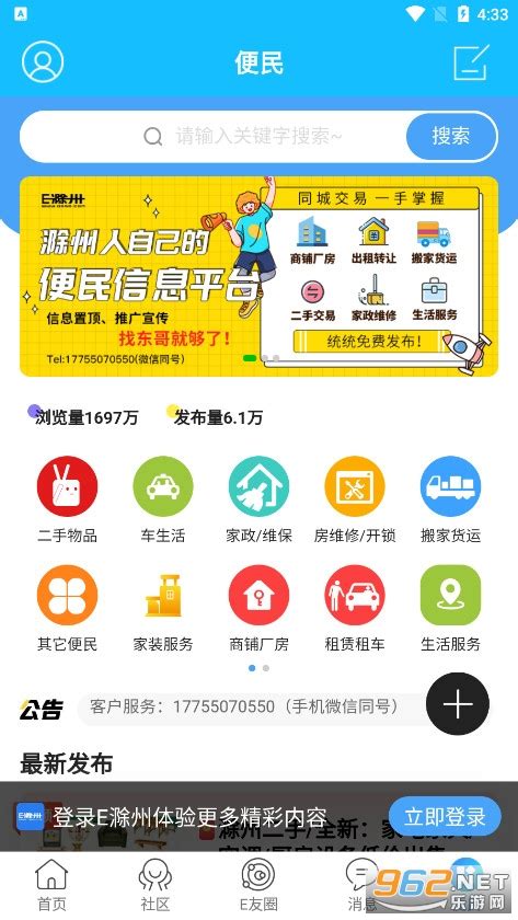 E滁州app下载-E滁州下载v6.9.1.1安卓版-乐游网软件下载