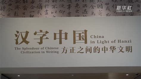 中国汉字文化设计图__展板模板_广告设计_设计图库_昵图网nipic.com
