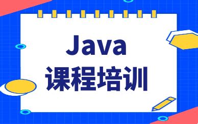 临沂达内java培训怎么样？-临沂兰山区琅琊王路达内教育