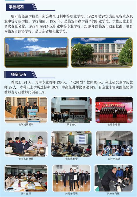 河东区 临沂市经济学校总校区2022年春秋季招生简章 - 临沂招生就业信息网