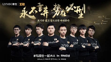 RNG战队公布S12世界赛出征名单